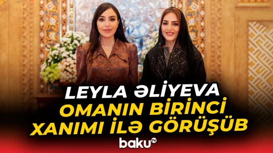 Leyla Əliyeva Maskatda Omanın birinci xanımı ilə birlikdə - Baku TV