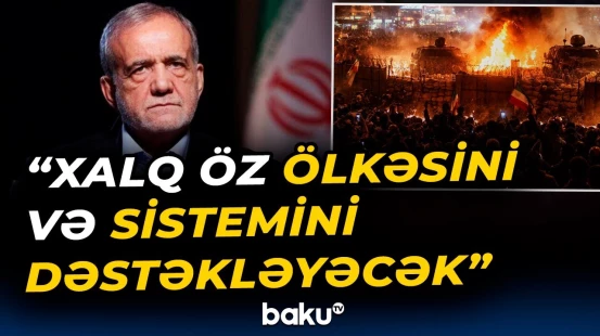 Pezeşkian iğtişaşların yatırılacağına əmindir | ”ABŞ kömək etməyə hazırdır” - Baku TV