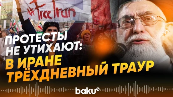 В Иране объявлен трехдневный траур | Убиты генерал и режиссер - Baku TV | RU