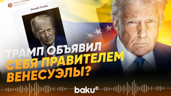 Дональд Трамп заявил о себе как об «исполняющем обязанности президента Венесуэлы» - Baku TV | RU