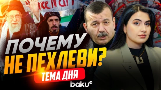 Политолог Мурад Сададдинов о массовых протестах в Иране | ТЕМА ДНЯ