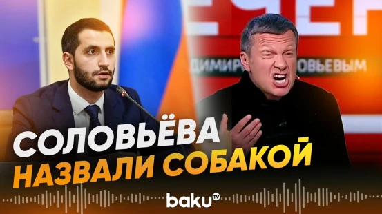 Рубен Рубинян жестко отреагировал на заявления Владимира Соловьёва - Baku TV | RU