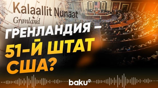 В Конгресс США внесен законопроект о предоставлении Гренландии статуса США - Baku TV | RU