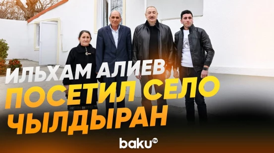 Президент ознакомился с работами, проделанными в селе Чылдыран Агдеринского района - Baku TV | RU