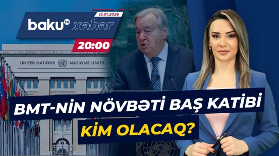 Baş katib postu uğrunda gərgin mübarizə | BMT-ni kim idarə edəcək? - Baku TV CANLI