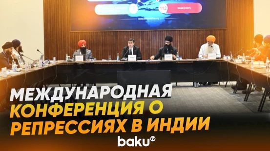 В Баку обсудили репрессии против сикхов и меньшинств в Индии - Baku TV | RU