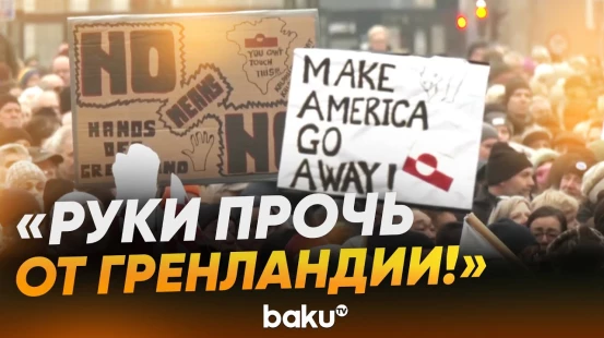 Массовая акция в Копенгагене против намерений США захватить Гренландию - Baku TV | RU
