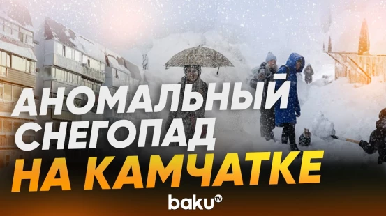 Жители Камчатки рассказали, как справляются с последствиями аномального снегопада - Baku TV | RU