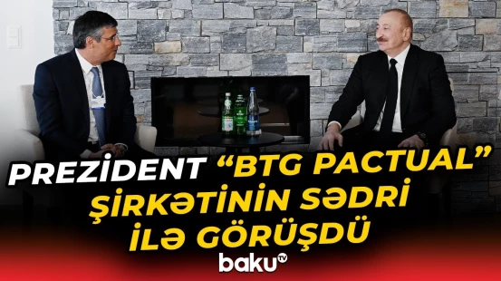 İlham Əliyevin Davosda "BTG Pactual" şirkətinin rəhbərliyi ilə görüşü baş tutdu - Baku TV