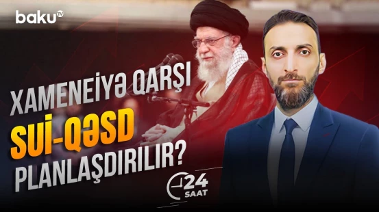 İran-ABŞ münasibətlərində gərginlik daha da artıb - 24 SAAT