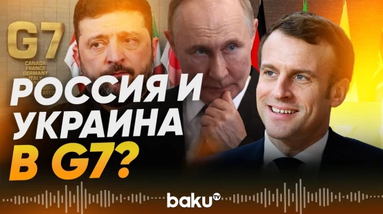 Макрон предложил встретиться лидерам G7 встретиться с представителями России и Украины