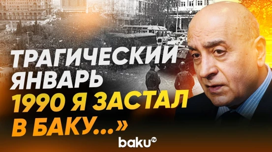 Расим Мусабеков о трагедии, которая укрепила национальное единство