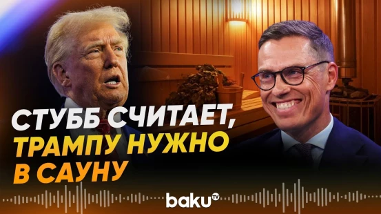 Президент Финляндии о том, как решить с Трампом вопрос Гренландии - Baku TV | RU