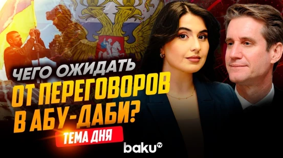 Мэтью Брайза о предстоящих переговорах России, США и Украины | ТЕМА ДНЯ