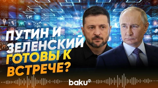 США допускают скорую встречу Владимира Путина и Владимира Зеленского — СМИ - Baku TV | RU