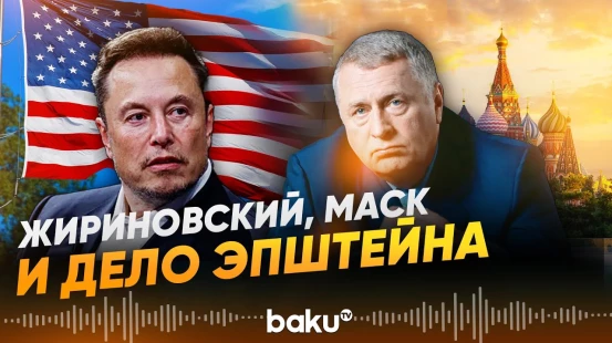 Опубликованы новые материалы по делу Эпштейна - Baku TV | RU