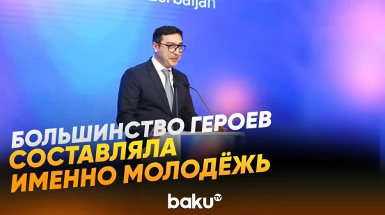 Обращение президента АР | В Баку прошел XI Азербайджанский молодежный форум - Baku TV | RU