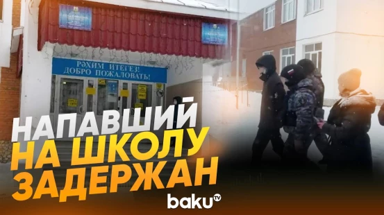 Кадры задержания напавшего на школу в Уфе - Baku TV | RU