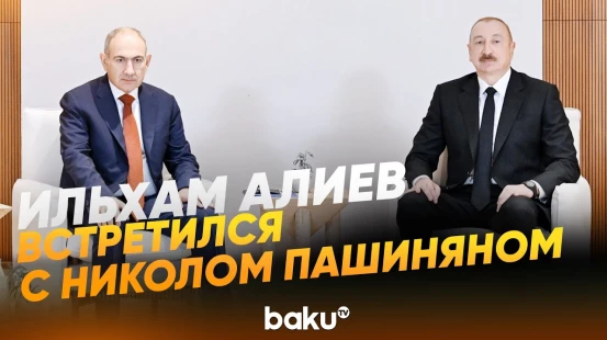 Президент Азербайджана встретился с премьер-министром Армения Николом Пашиняном в ОАЭ - Baku TV | RU