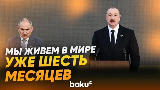 Президент Азербайджана поблагодарил выступивших на церемонии в Абу-Даби коллег - Baku TV | RU