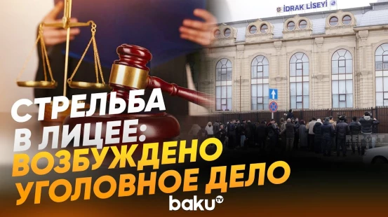 Медцентр о состоянии пострадавшей при стрельбе в бакинском лицее İdrak учительнице - Baku TV | RU
