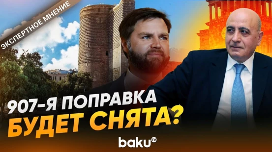 Расим Мусабеков о скором визите вице-президента США в Баку и Ереван  - Baku TV | RU