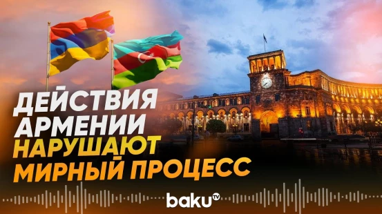 Община Западного Азербайджана выступила с резким заявлением - Baku TV | RU