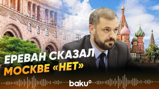 В Ереване исключили присоединение Москвы к проекту TRIPP - Baku TV | RU