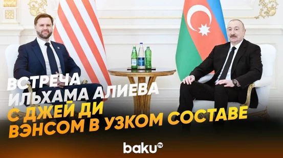 Встреча Президента Азербайджана и вице-президента США в узком составе в Баку - Baku TV | RU