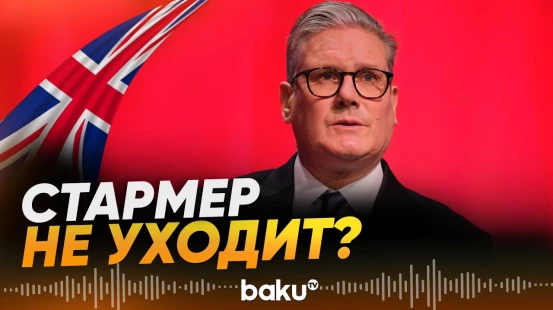 Стармер отказался уходить в отставку на фоне скандала с делом Эпштейна - Baku TV | RU