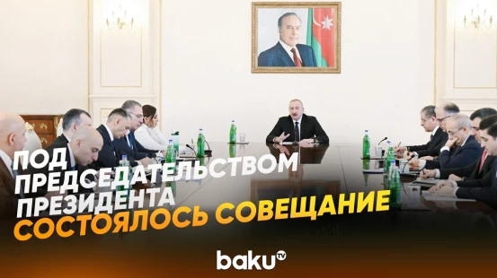Совещание, посвященное плану действий «Новая цифровая архитектура Азербайджана» - Baku TV | RU