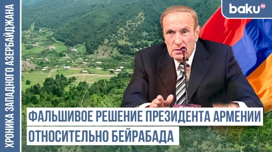 Бейкенд и Бейрабад - следы тюркской истории / ХРОНИКА ЗАПАДНОГО АЗЕРБАЙДЖАНА