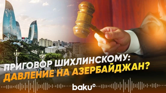 Азербайджанцы в Екатеринбурге: закрытый суд и подробности приговора в России - Baku TV | RU