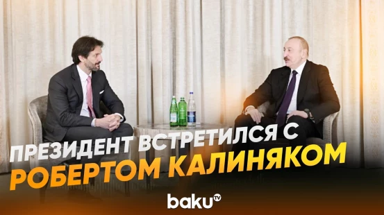 Ильхам Алиев встретился с заместителем премьер-министра и министром обороны Словакии  - Baku TV | RU