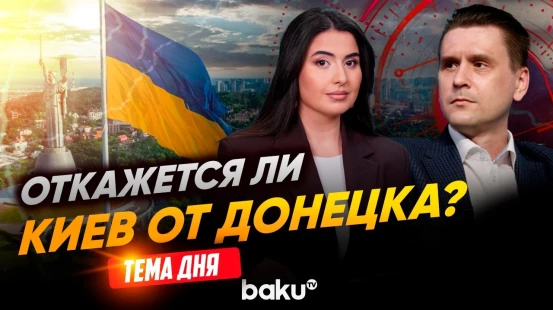 Александр Коваленко дал прогноз по территориальным уступкам Украины| ТЕМА ДНЯ