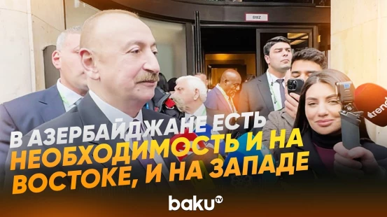 Президент Ильхам Алиев о формировании транспортных коридоров между Европой и Азией  - Baku TV | RU