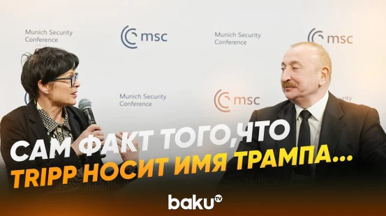 Президент Ильхам Алиев о маршруте Трампа- Baku TV | RU