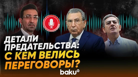 Тайные связи между Рамизом Мехтиевым и Али Керимли | Детали расследования - Baku TV | RU
