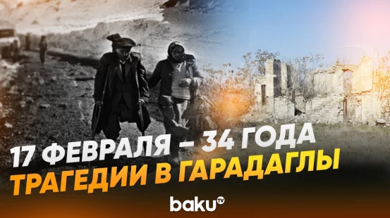 Прошло 34 года со дня трагедии в Гарадаглы Ходжавендского района