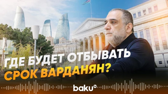 Новые подробности решения суда Баку по делу Варданяна