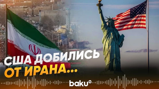 Иран готов пойти на уступки США – подробности переговоров в Женеве - Baku TV | RU