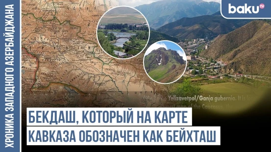 Бекдаш, Белек/Балак, Бенёвшебушт, Берк Дере, Бергюшад - следы тюркской истории