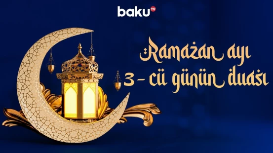 Ramazan ayının 3-cü gününün duası - Baku TV