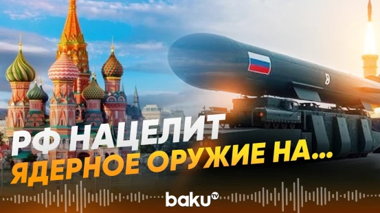 Песков предупредил о последствиях размещения ядерного оружия - Baku TV | RU
