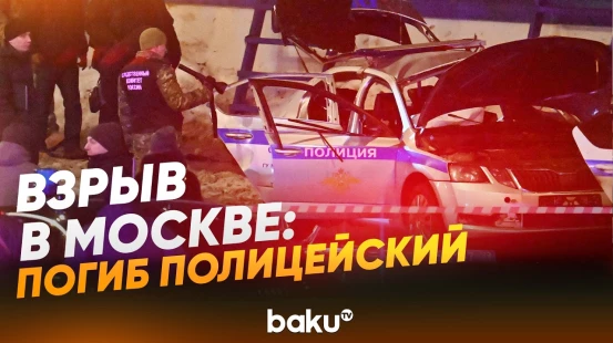 Возле Савеловского вокзала в Москве произошел взрыв - Baku TV | RU