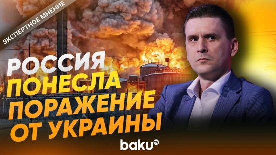 Александр Коваленко о четвертой годовщине начала российско-украинской войны   - Baku TV | RU