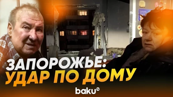 Жители дома в Запорожье потеряли квартиру и выжили после удара ВС РФ - Baku TV | RU