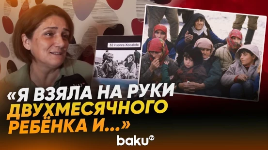 Свидетельница трагедии Нигяр Джафарова о событиях в Ходжалы - Baku TV | RU