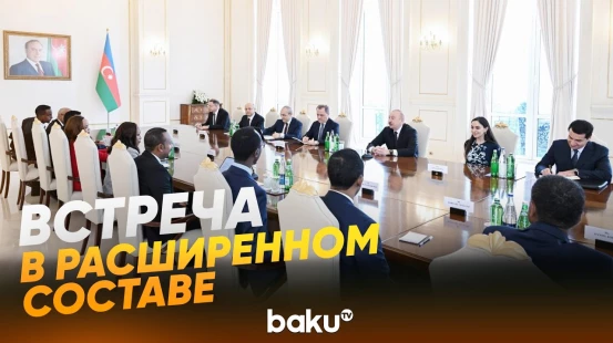 Состоялась встреча Президента с Премьер-министром Эфиопии в расширенном составе - Baku TV | RU