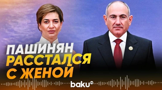 Анна Акопян объявила о разрыве отношений с Николом Пашиняном - Baku TV | RU